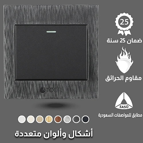 مفتاح مفرد لون جرافيت توفل مفتاح مفرد لون جرافيت توفل