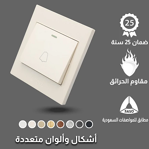 مفتاح جرس لون لولي فاخر توفل مفتاح جرس لون لولي فاخر توفل