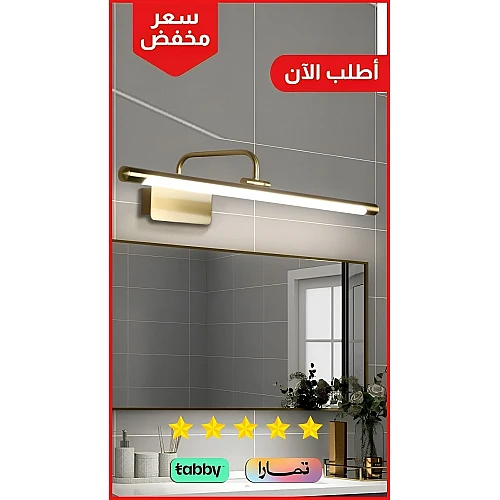 اضاءة لوحات شكل مغسلة لون ذهبي مع اشراقة متعددة الألوان ( شمسي + اصفر + ابيض ) تصميم حديث مميز 25 واط .