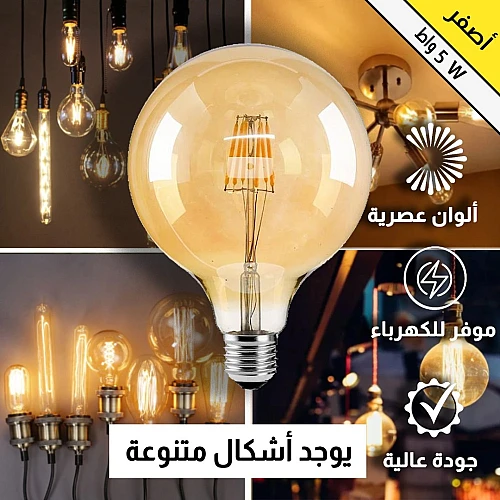 لمبات ديكور شكل قزاز دائري جميل لون عسل ذهبي 5 واط قطر 12.5 سم يمكن استخدامها في لمبات نجف والثريات وتمنح اضاءة صفراء مشرقة وجميلة E27.