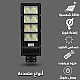 كشاف خارجي إنارة ابيض طاقة شمسية مع ريموت كنترول مزود بحساس ضوء 150 واط