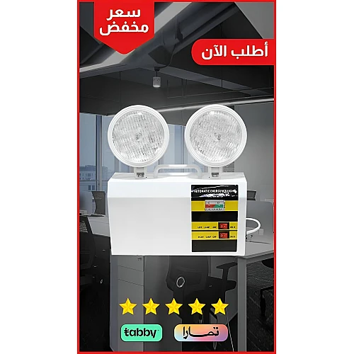 كشاف طوارئ ثنائي الاضاءة لون الانارة ابيض سلامة .