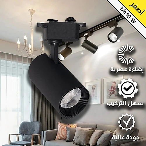 تراك لايت كشاف مجرى لون الانارة اصفر 10 واط إضاءة موجهة عالية الجودة وتغطي مساحة واسعة ( مباشر بدون ترنس ) توفل تراك لايت كشاف مجرى لون الانارة اصفر 10 واط إضاءة موجهة عالية الجودة وتغطي مساحة واسعة ( مباشر بدون ترنس ) توفل