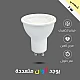 لمبة سبوت لايت GU10 لون الانارة شمسي كريمي 7 واط اضاءة بجودة عالية وتصميم عملي توفل