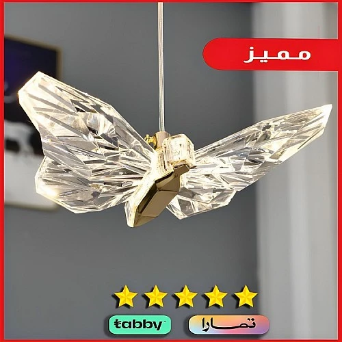 إنارة معلقة مودرن ذهبي شفاف اشراقة متعددة الألوان ( شمسي + اصفر + ابيض ) بتصميم فراشة حديث وجميل مفرد