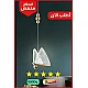 إنارة معلقة بتصميم ديكوري جذاب على شكل فراشة رومانسية اشراقة متعددة الألوان ( شمسي+ اصفر + ابيض ).