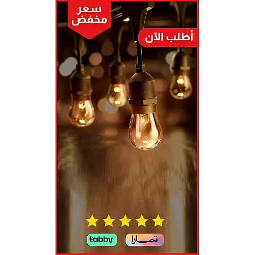 عقود لمبات اناره بلمسة سحرية وجذابة للمناسبات طول 20 متر 2 لمبة لكل متر 40 لمبة E27