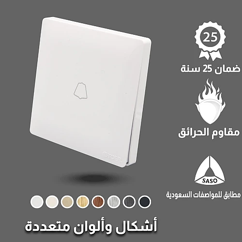 مفتاح جرس لون ابيض بيانو مفتاح جرس لون ابيض بيانو