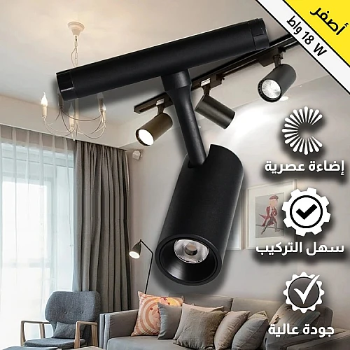 كشاف مجرى مغناطيسي اسود لون انارة اصفر 18 واط (الترا SLIM يحتاج الى ترنس) توفل