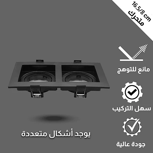 جرم كشاف مجوز دفن اسود متحرك مانع للتوهج