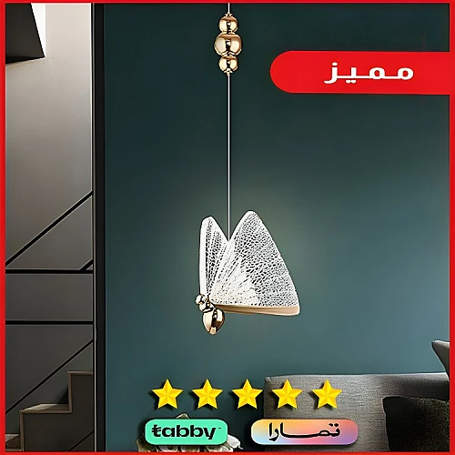 إنارة معلقة بتصميم ديكوري جذاب على شكل فراشة رومانسية اشراقة متعددة الألوان ( شمسي+ اصفر + ابيض ).