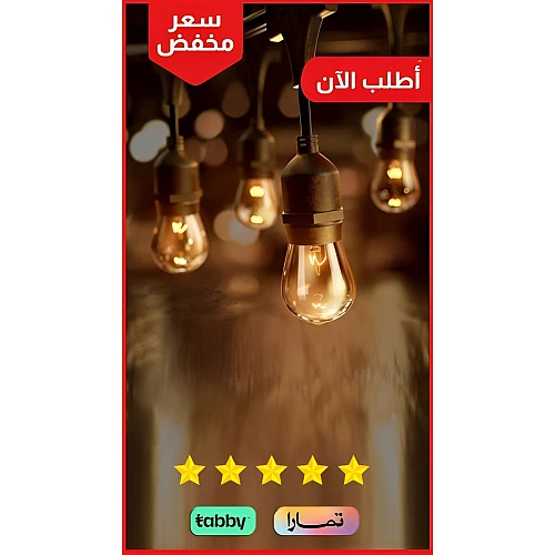 عقود لمبات اناره بلمسة فنية وفاخرة للمناسبات طول 25 متر اسود 1 لمبة لكل متر 25 لمبة قاعدة E27