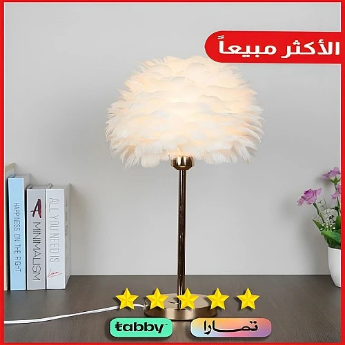  منتج ابجورة مصباح طاولة مودرن شكل ريشي فاخر ومريح للعين لون ذهبي-T/B4832/FGD