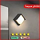 لمبات جداري لكشاف بوابة خارجي لون الإنارة اصفر شكل مربع تصميم عصري حديث 12 واط .