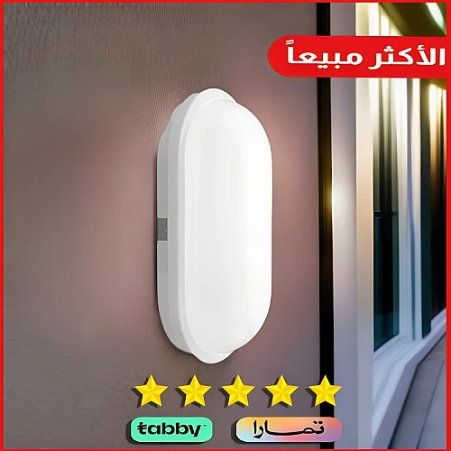 لمبات جداري كشاف بيضاوي متعددة الألوان ( شمسي + اصفر + ابيض ) 20 واط تصميم عملي وفريد