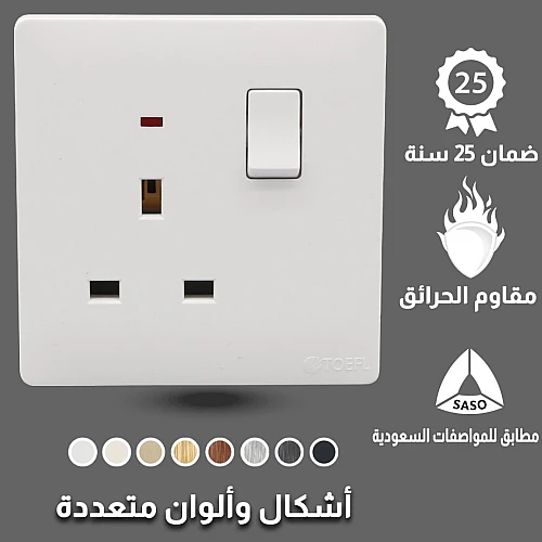 فيش ثلاثي مع مفتاح 13 امبير لون ابيض بيانو.