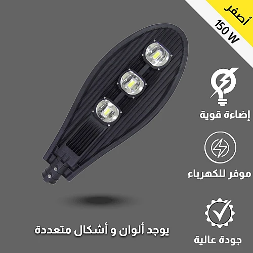 كشاف خارجي لون إنارة اصفر مع خلية حساس ضوء 3 عدسات 150 واط