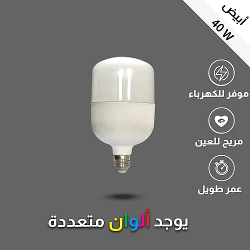 لمبة أبيض كبسولة مسطحة 40 واط E27 لمبة أبيض كبسولة مسطحة 40 واط E27