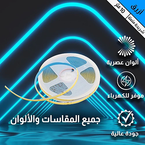 إضاءة مخفية زينة ستريب لايت لون الانارة ازرق سماوي 24 فولت 10 متر يحتاج الى محول كهربائي للتوصيل إضاءة مخفية زينة ستريب لايت لون الانارة ازرق سماوي 24 فولت 10 متر يحتاج الى محول كهربائي للتوصيل