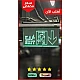 لوحة مخرج طوارئ EXIT بسهم اسفل وتصميم شفاف وخامة مع اضاءة عالية الوضوح