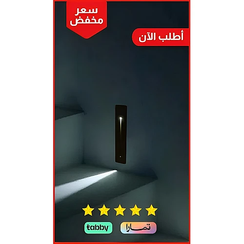 اضاءة درج ولمبة درج بإضاءة جميلة شكل اسود لون الانارة اصفر مستطيل ابعاد 450*19 سم 5 واط .
