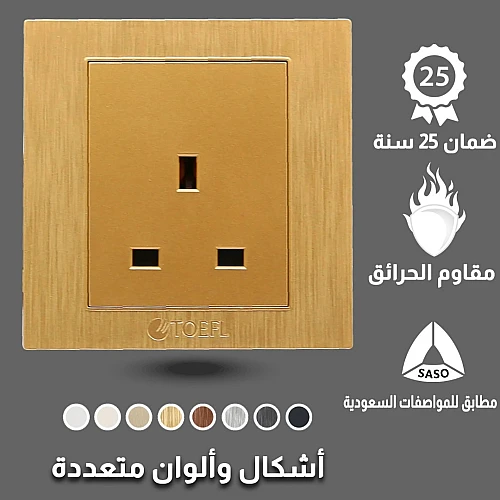 فيش ثلاثي 13 امبير لون ذهبي هادئ توفل فيش ثلاثي 13 امبير لون ذهبي هادئ توفل