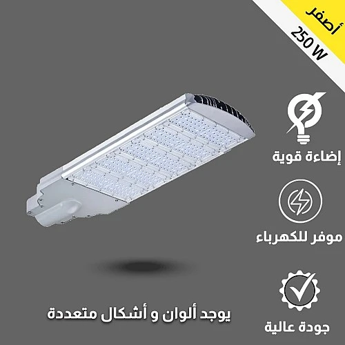 كشاف ليد شوارع لون الإضاءة اصفر تصميم حديث عملي 250 واط توفل