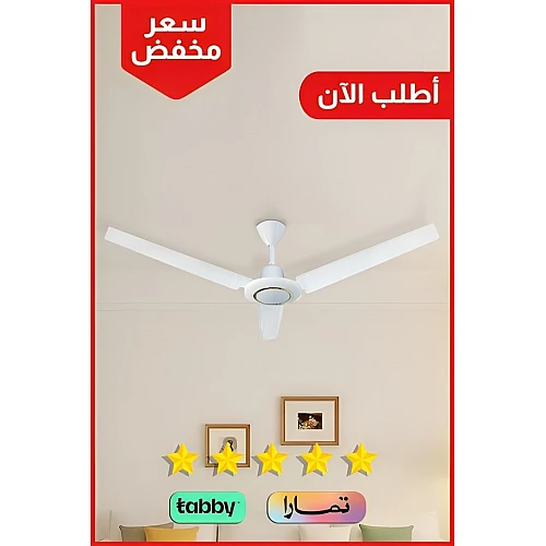 مروحة سقف حديد تبريد عالي الجودة وتصميم عملي جميل.