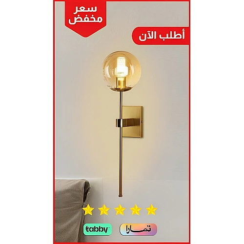 إضاءة لوميا جدارية لون ذهبي تصميم مميز وجميل إنارة جدارية عصرية وراقية