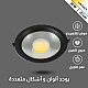 كشاف سبوت لايت اسود لون الانارة 3 اضاءات متغيرة ( كريمي + اصفر + ابيض ) 20 سم 30 واط