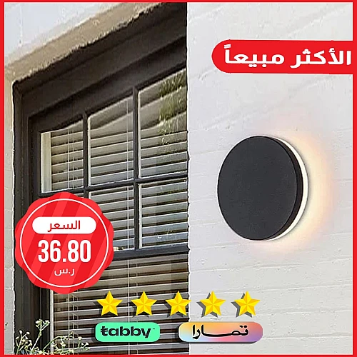 انارة خارجي 5 واط