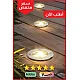 اضاءات ارضيه كشاف دفن غاطس 10 سم لون الانارة اصفر 3 عدسات اضاءة جميلة ومريحة للعين.