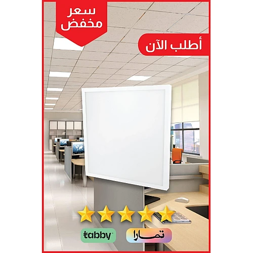 لطش ظاهر 60*60 سم لون الانارة اصفر مربع 30 واط