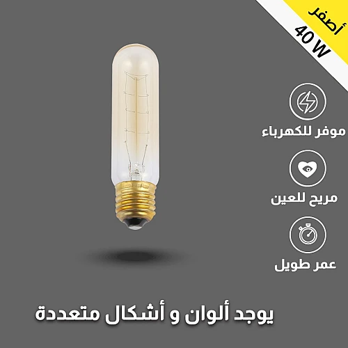 لمبه لون الانارة اصفر عسلي زجاجي شفاف طول 12.5 سم دايمر قاعدة E27 واط 40