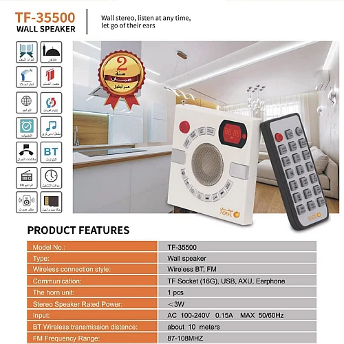 فيش الراديو المطوّر الجداري بخصائص و مميزات متعددة قران , ذاكرة , اذكار , بلوتوث , USB , ادعية يكرب مكان الفيش الجداري 7*7 من ماركة توفل