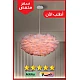 نجف مودرن ريش وردي قطر 60 ثلاثي E27*3L سم