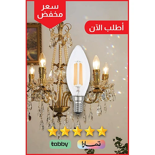 لمبات نجف لون الإضاءة أصفر بتصميم عصري وديكوري 3 واط E14 مناسبة لكافة الأباليك الجدارية والفوانيس وتصلح كـ لمبة نجف وثريات وتمنحك الإضاءة المطلوبة.