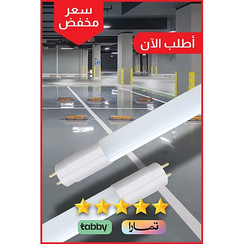 كرتون لمبات ليد سقف طويله 30 حبة لون الانارة ابيض 1.20 متر 20 واط تصميم عملي واضاءة مشرقة.