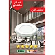 لمبات ليد سقف جبس كشاف دفن بنل فريم زجاج اشراقة متعددة الألوان ( كريمي + اصفر + ابيض ) 7 سم 5 واط .