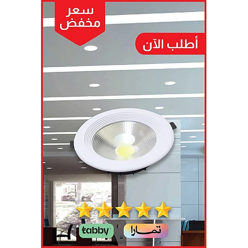 كشاف سبوت لايت لون الانارة 3 اضاءات متغيرة ( كريمي + اصفر + ابيض ) 10 سم 10 واط