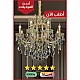 نجف ش مع دان 600 ال قطر 700 E14*8L سم