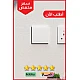 مفتاح ثنائي لون ابيض بيانو.