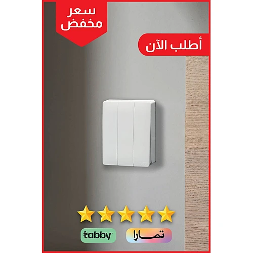 مفتاح ثلاثي لون ابيض بيانو مفتاح ثلاثي لون ابيض بيانو