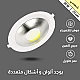 كشاف سبوت لايت لون الانارة شمسي كريمي 20 سم 30 واط كشاف سبوت لايت لون الانارة شمسي كريمي 20 سم 30 واط