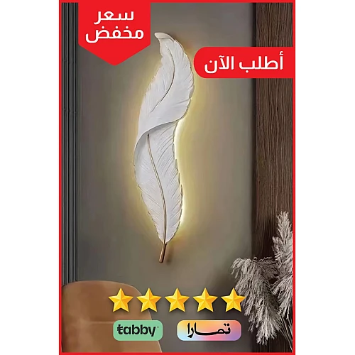 ابليك جداري ريش جداري طراز حديث ابيض مقاس وسط لون الانارة اصفر