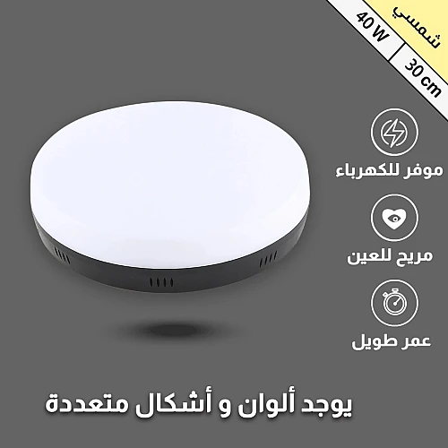 كشاف لطش بنل اطار اسود لون شمسي كريمي 30 سم 40 واط