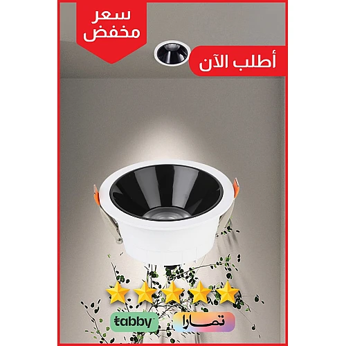 داون لايت كشاف دفن لون الإضاءة ابيض جرم اسود 10 سم مانع للتوهج.