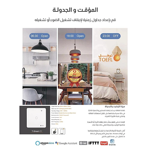 مفتاح ثلاثي ذكي تحكم عن بعد WiFi سهل الاستخدام يعمل باللمس تحكم بالجوال متوافق مع اليكسا وجوجل هوم توفل