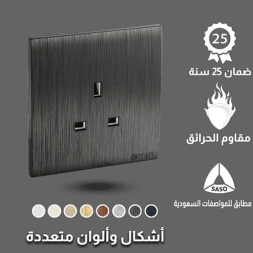 فيش ثلاثي 13 امبير لون اسود بيانو بلاتيني