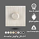 مفتاح دايمر مروحة 300 واط لون بيانو لولي